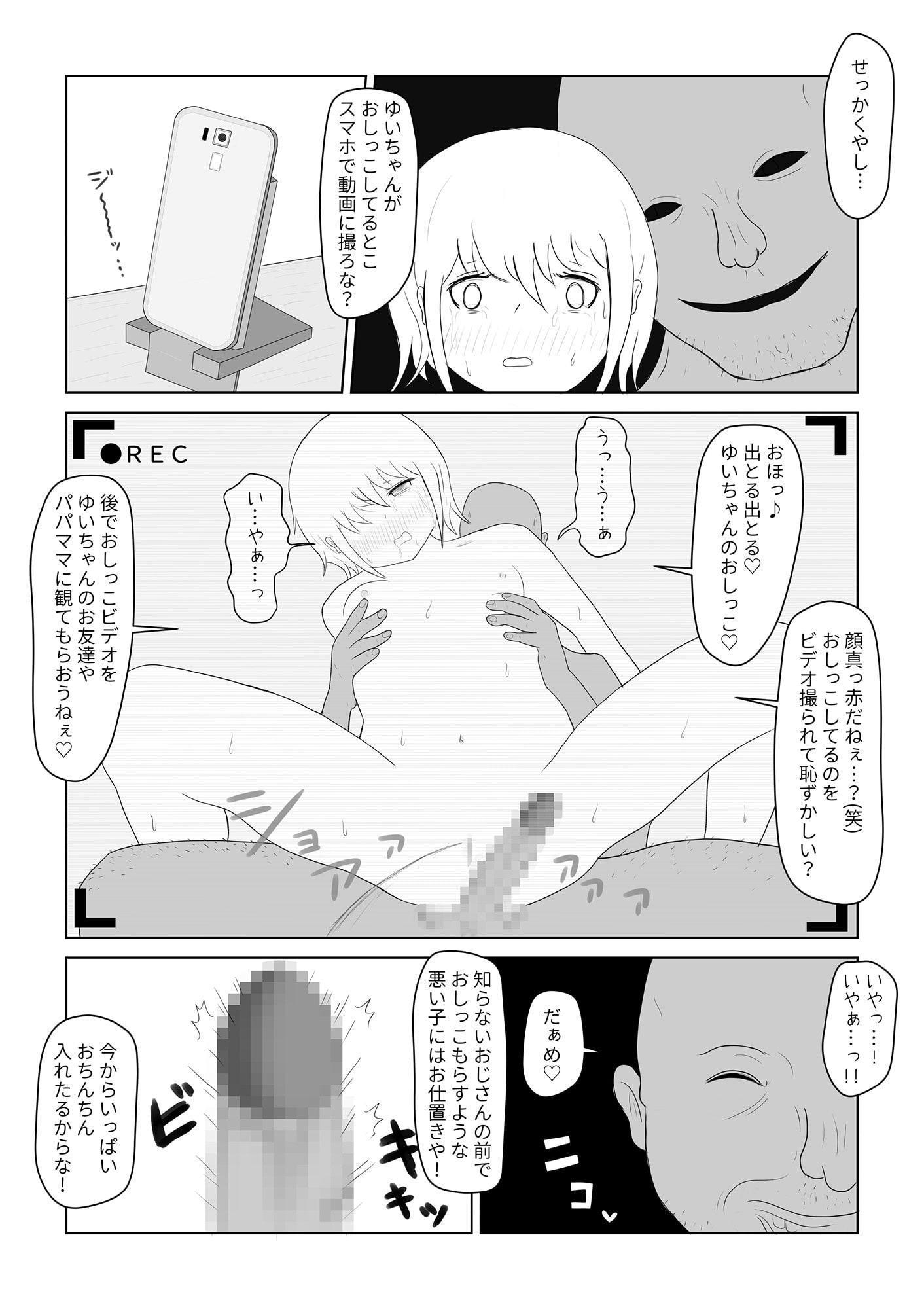 キング・オブ・J〇レイパー