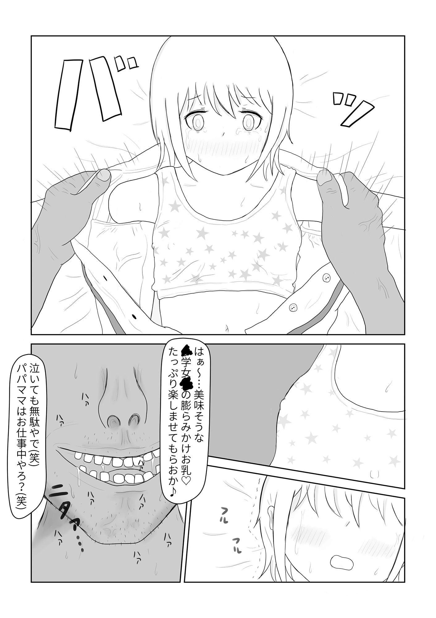 キング・オブ・J〇レイパー