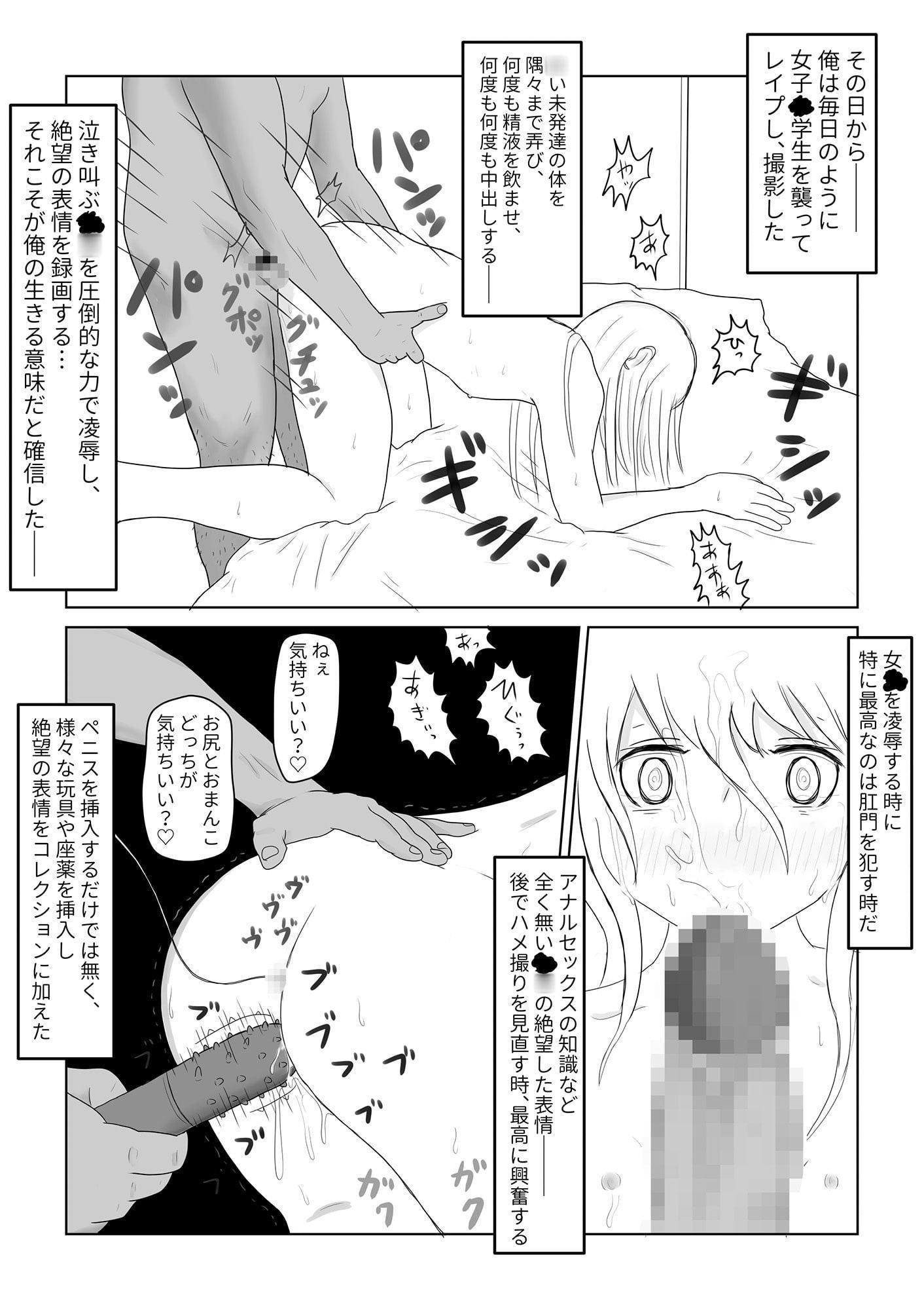 キング・オブ・J〇レイパー