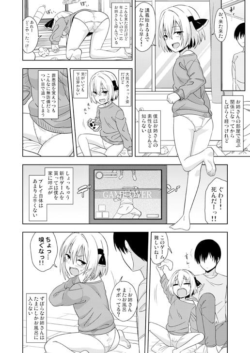 隣のルーミアおねえさん