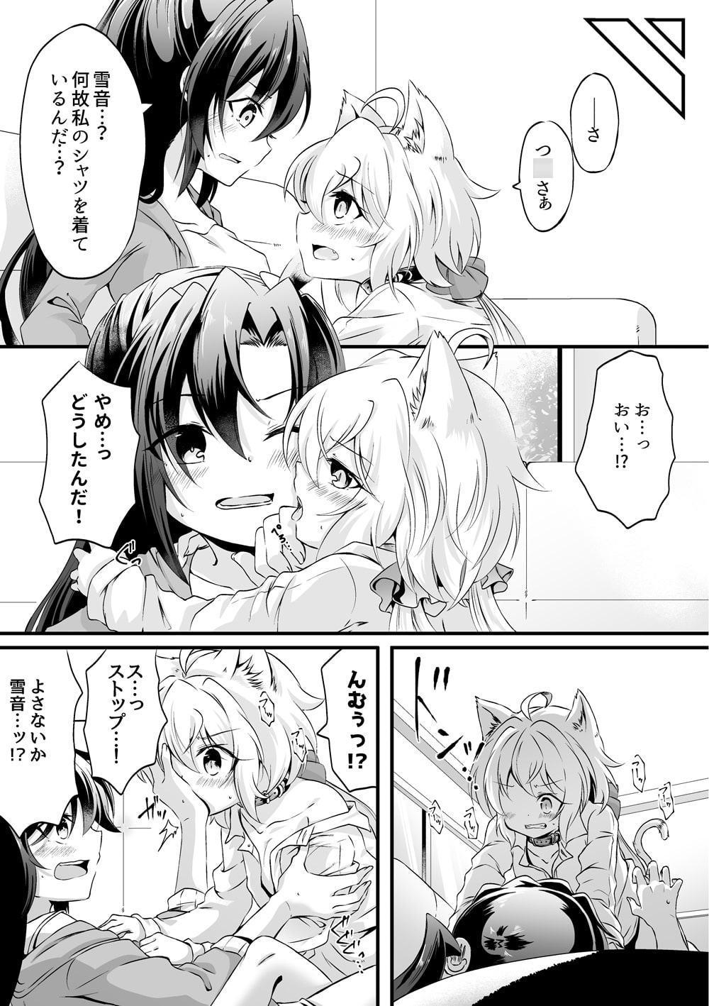 風鳴さんちのゆきねこちゃん