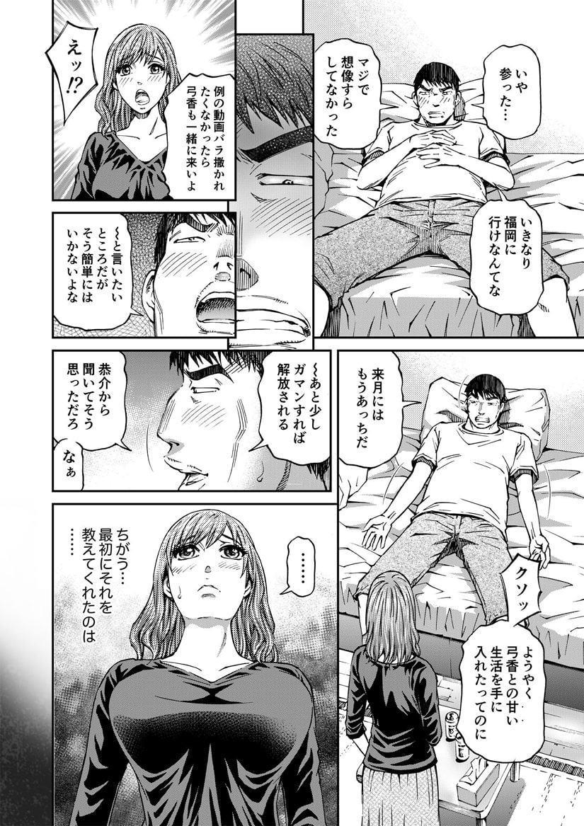 人妻弓香の淫ら堕ち 15