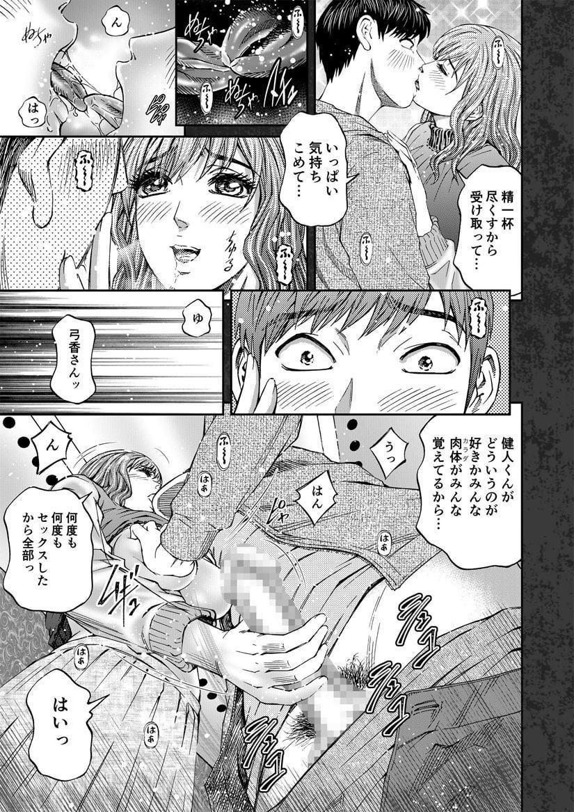 人妻弓香の淫ら堕ち 15