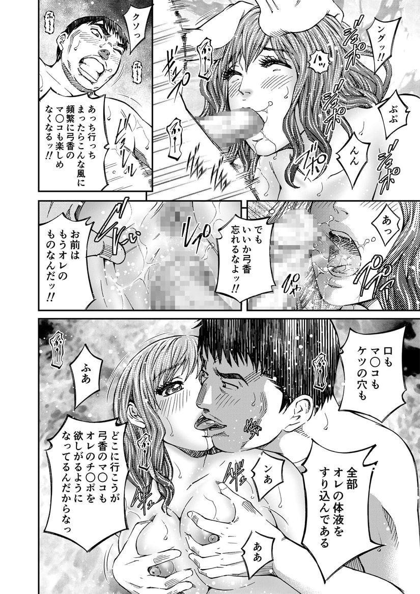 人妻弓香の淫ら堕ち 15