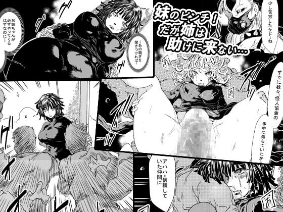 IN RAN-WOMEN2 怪人弩Sに敗北した姉妹