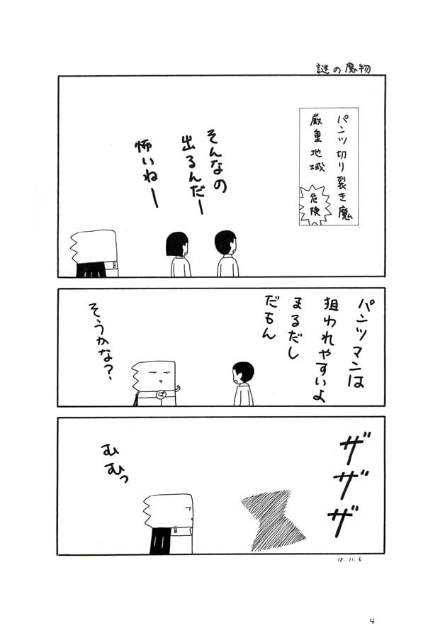 パンツマン第61集