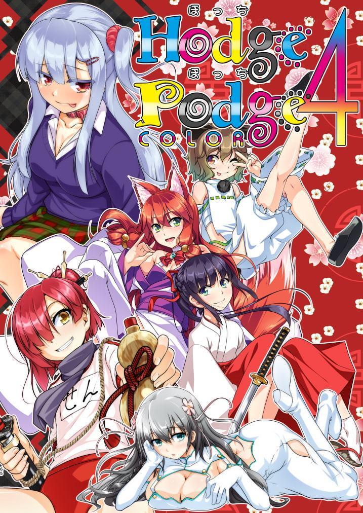 HodgePodgeColor総集編