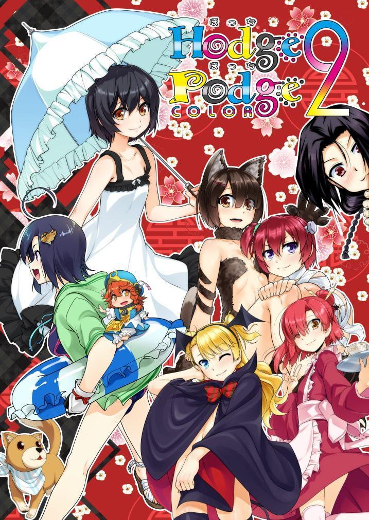 HodgePodgeColor総集編