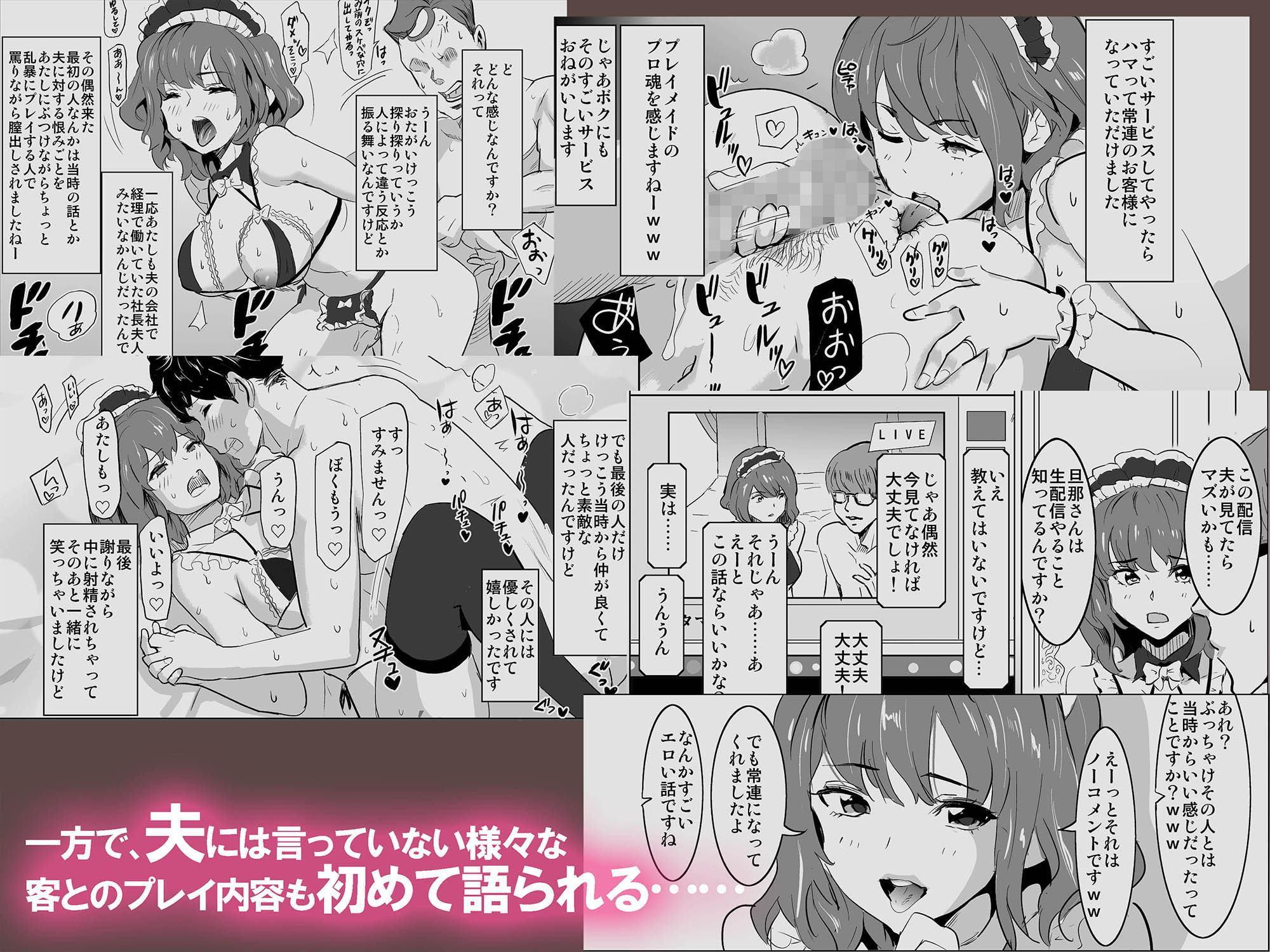 娼婦になった妻がナマ配信インタビューされた日 ～「娼婦になった妻が絶頂ベロキス生中出しされた日」番外編～ (メイド娼館の日常シリーズ)