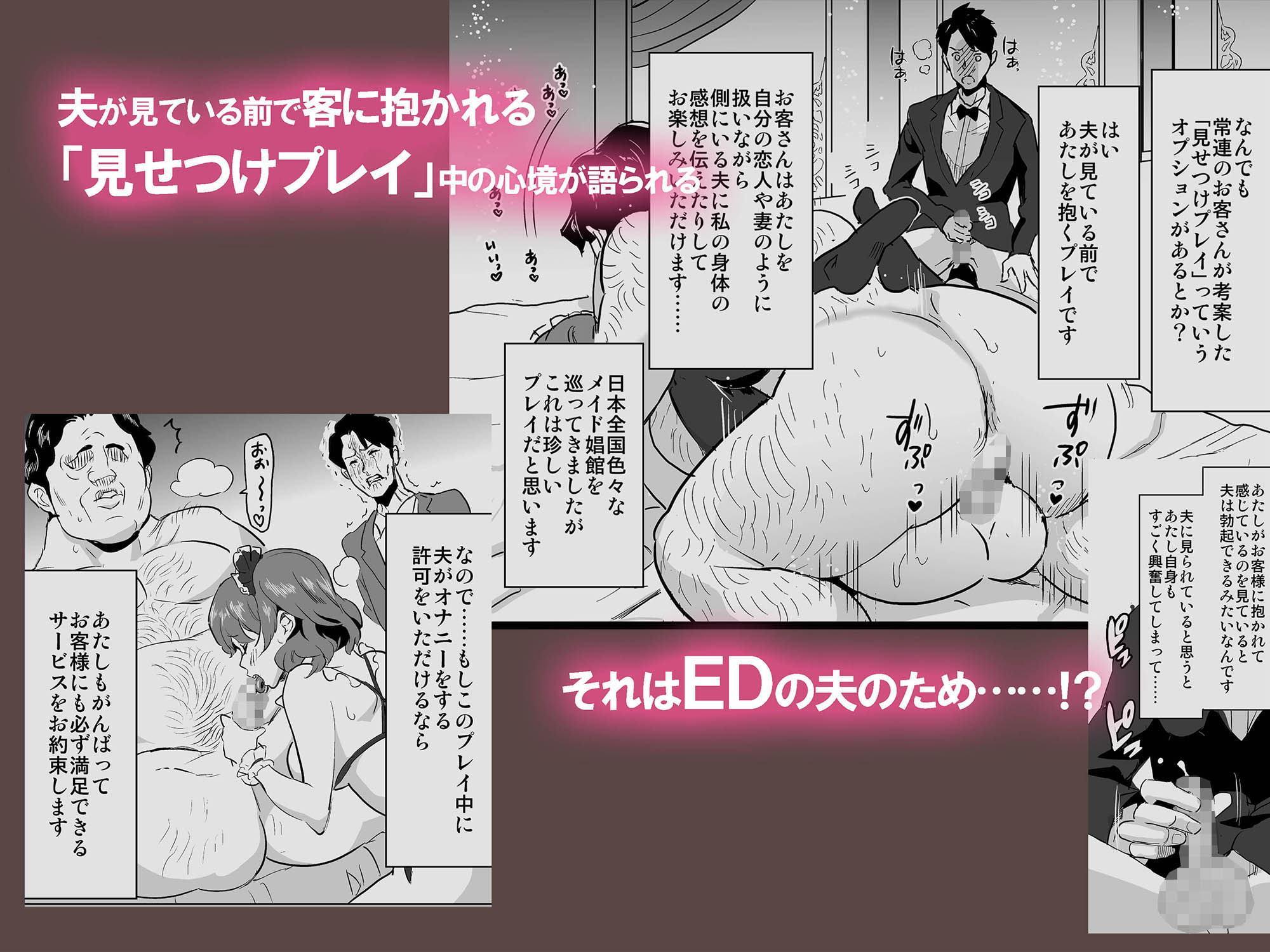 娼婦になった妻がナマ配信インタビューされた日 ～「娼婦になった妻が絶頂ベロキス生中出しされた日」番外編～ (メイド娼館の日常シリーズ)