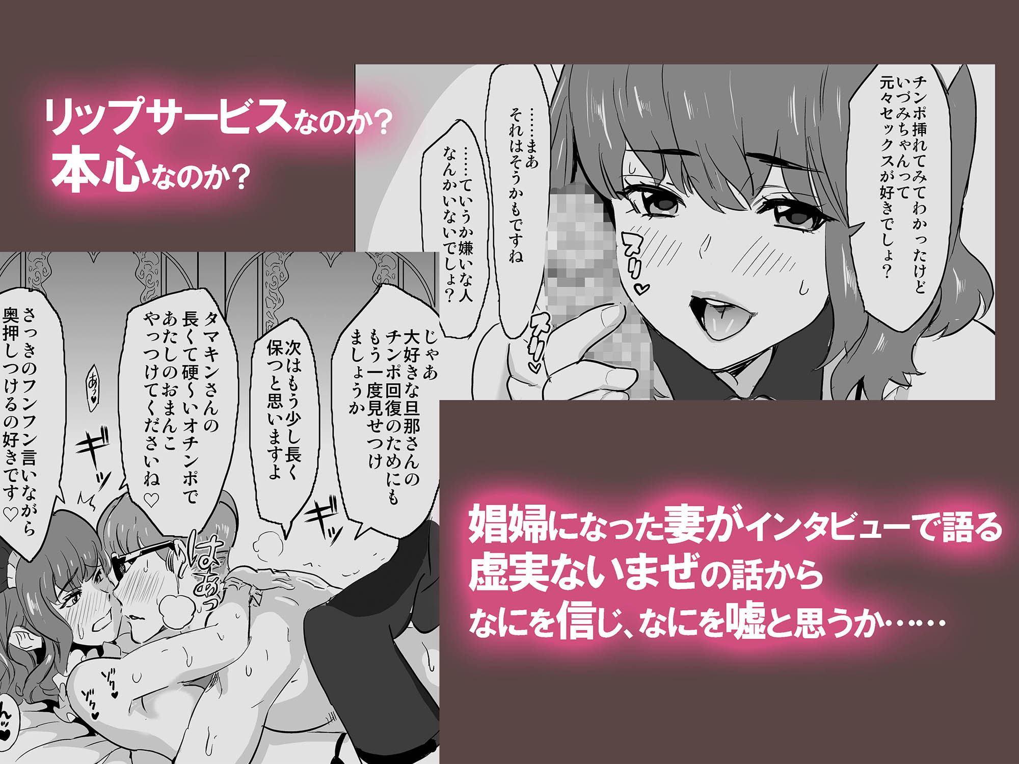 娼婦になった妻がナマ配信インタビューされた日 ～「娼婦になった妻が絶頂ベロキス生中出しされた日」番外編～ (メイド娼館の日常シリーズ)