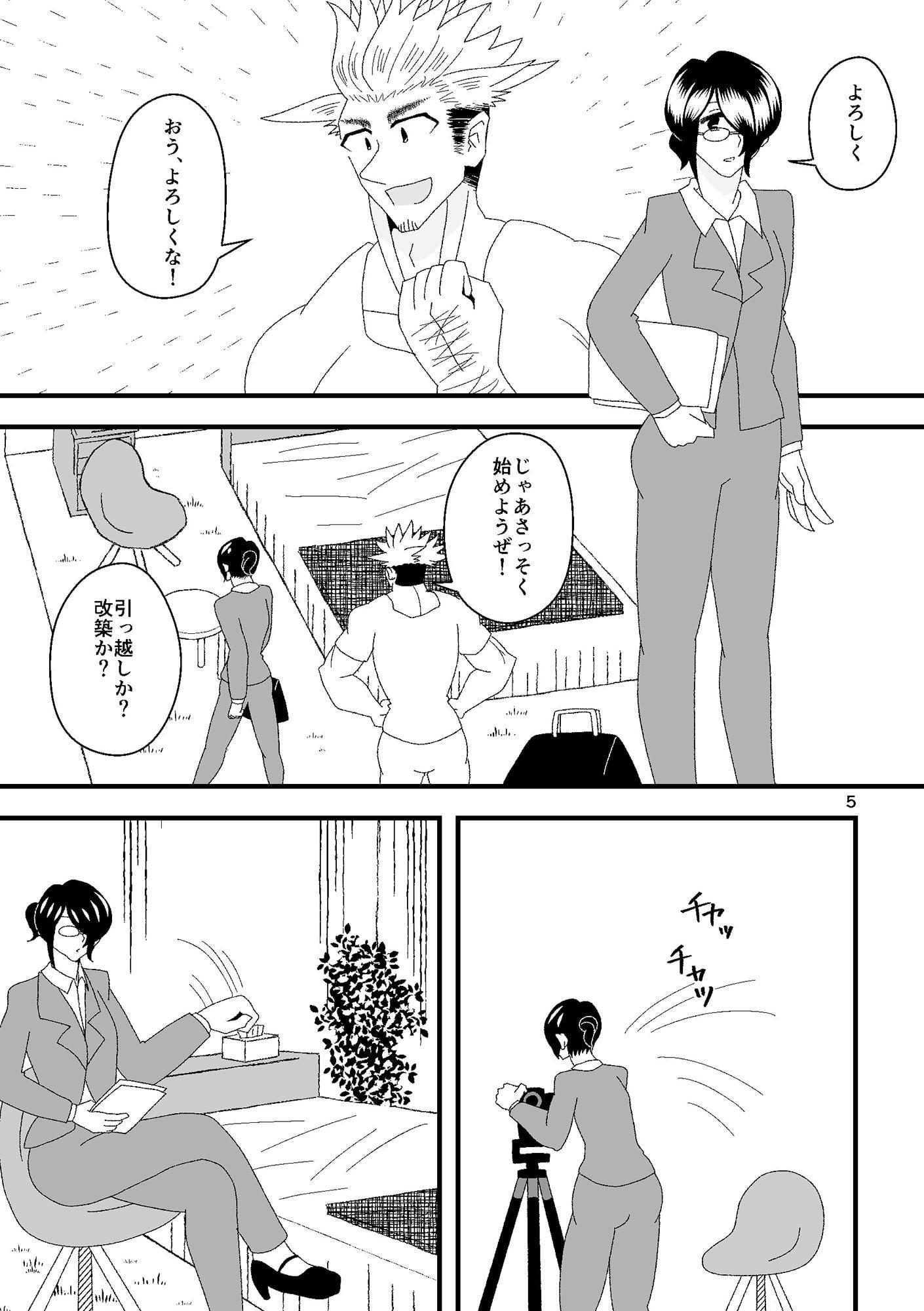 筋肉独占禁止法違反につき