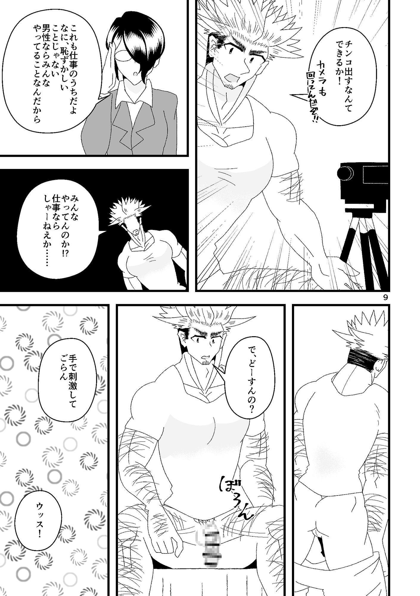 筋肉独占禁止法違反につき