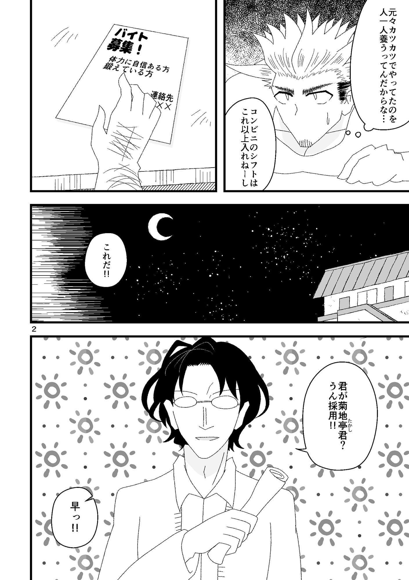 筋肉独占禁止法違反につき