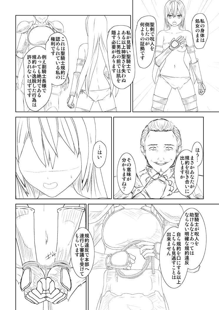 WORLD OF CURSE 第七話