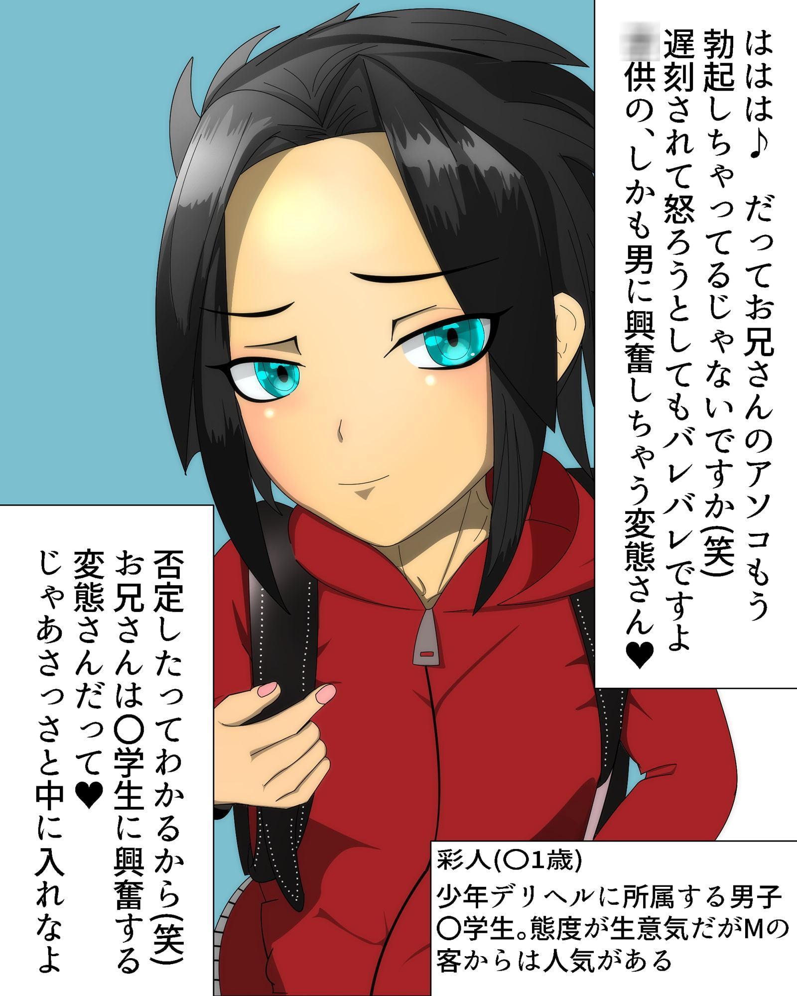 生意気デリヘル少年 アヤトくん