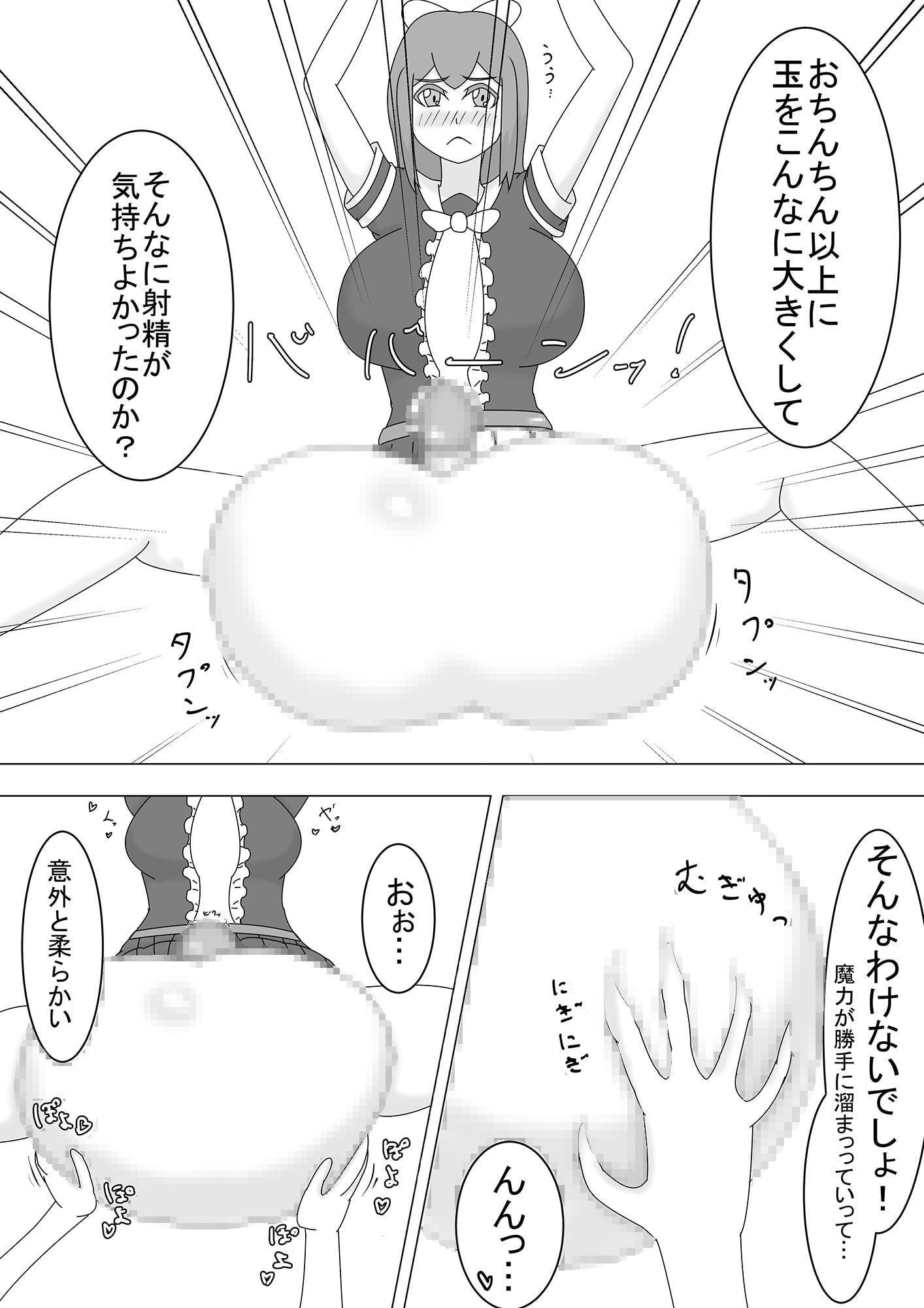 魔法少女あかり～ふたなり責めで巨玉改造!～