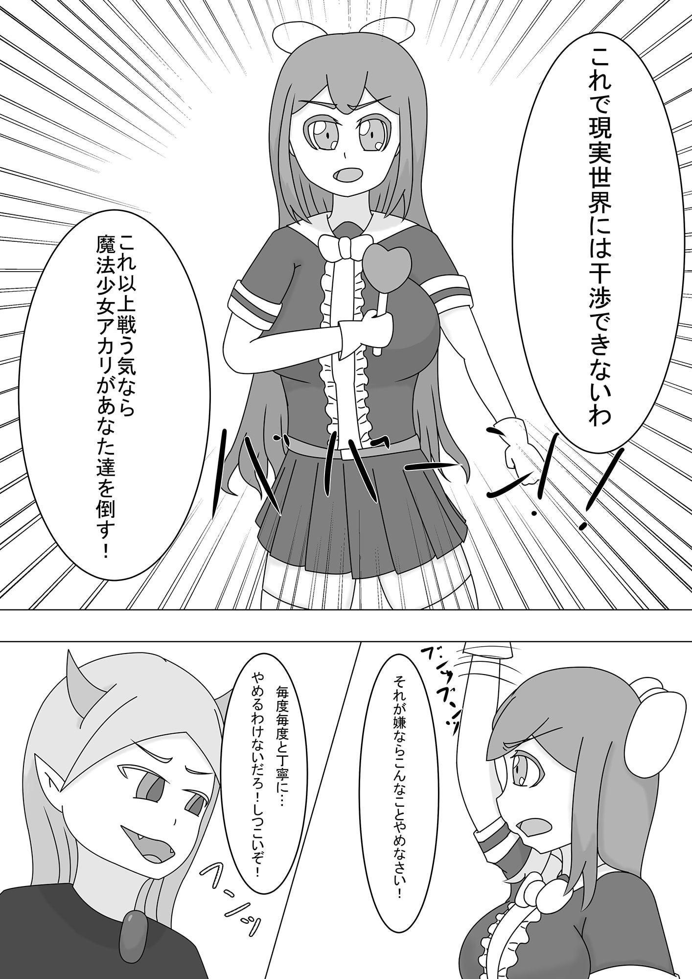 魔法少女あかり～ふたなり責めで巨玉改造!～
