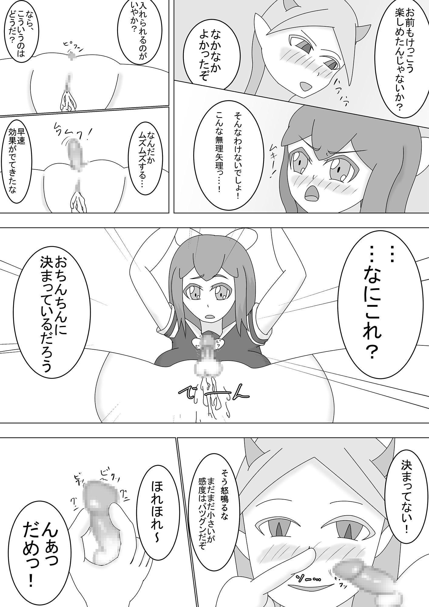 魔法少女あかり～ふたなり責めで巨玉改造!～