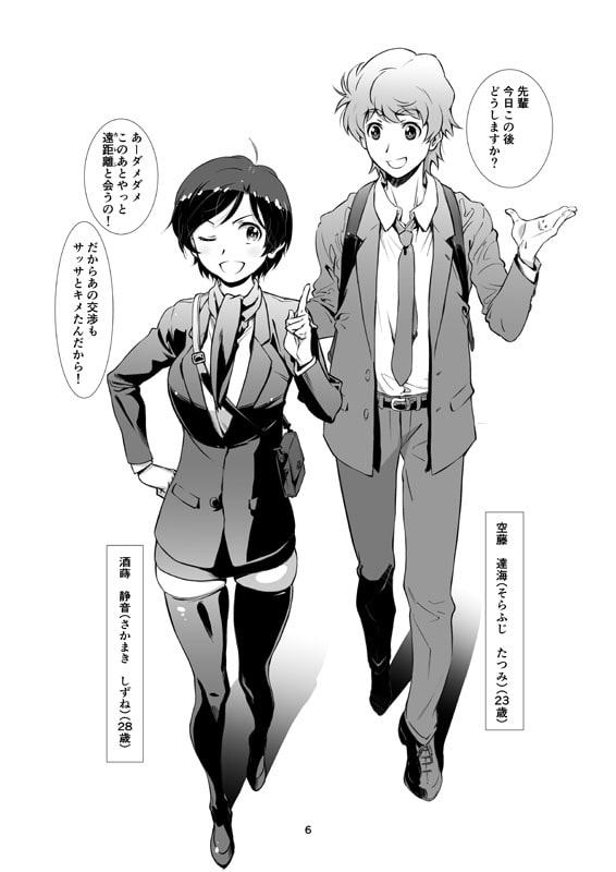 チョロい、上司/2