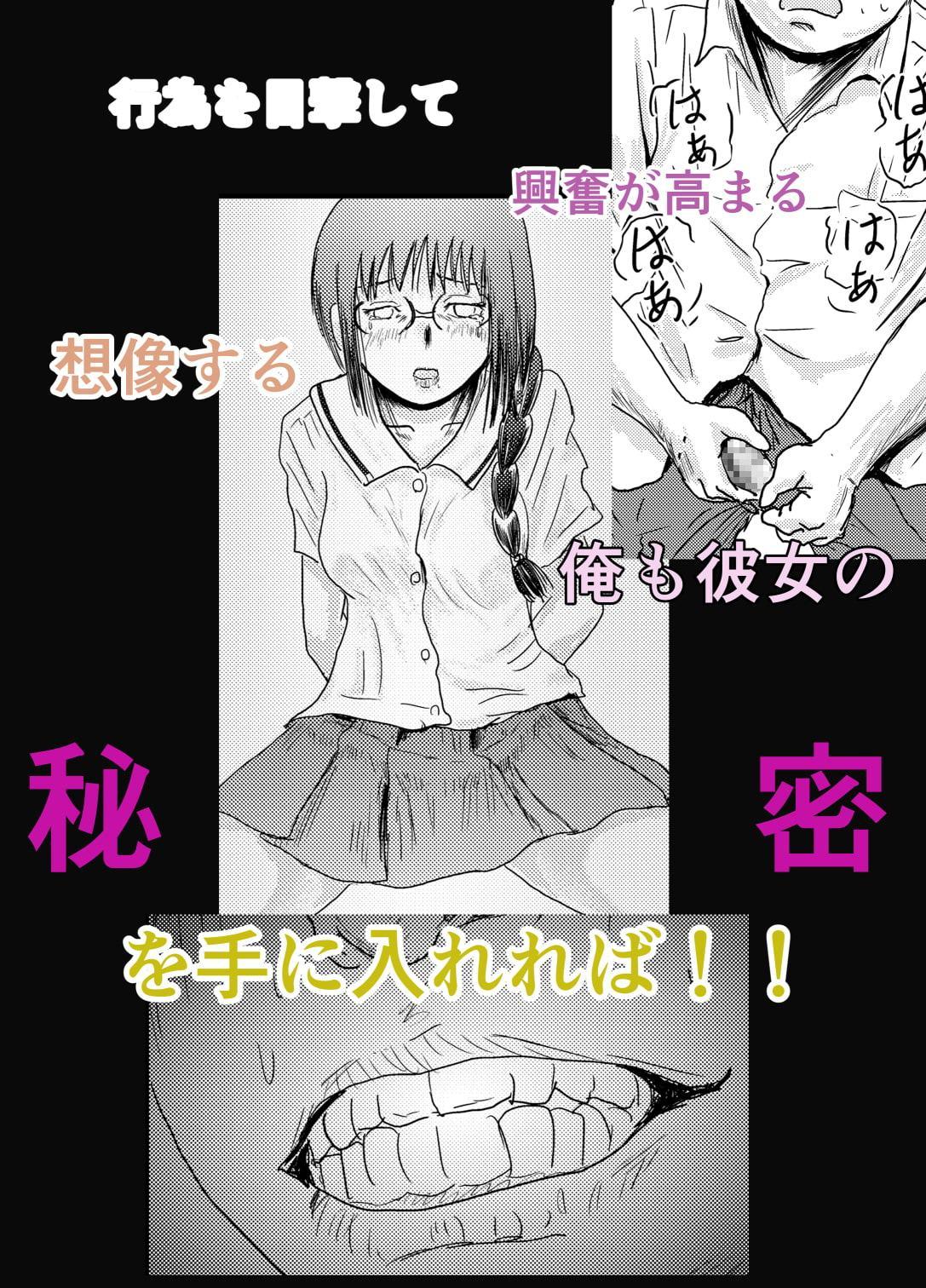 あの子のあんなところを見てしまったがゆえに…