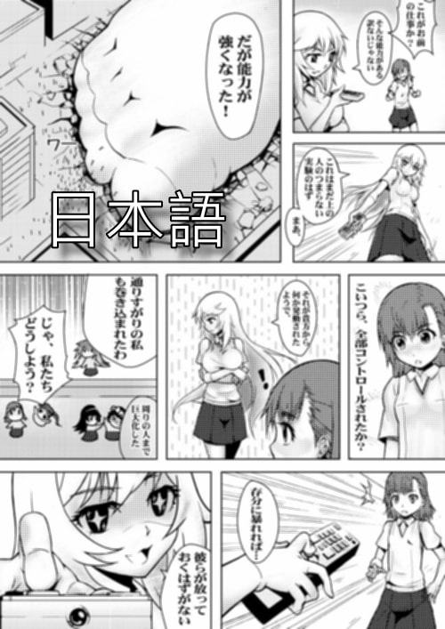 とある進撃の超電磁砲