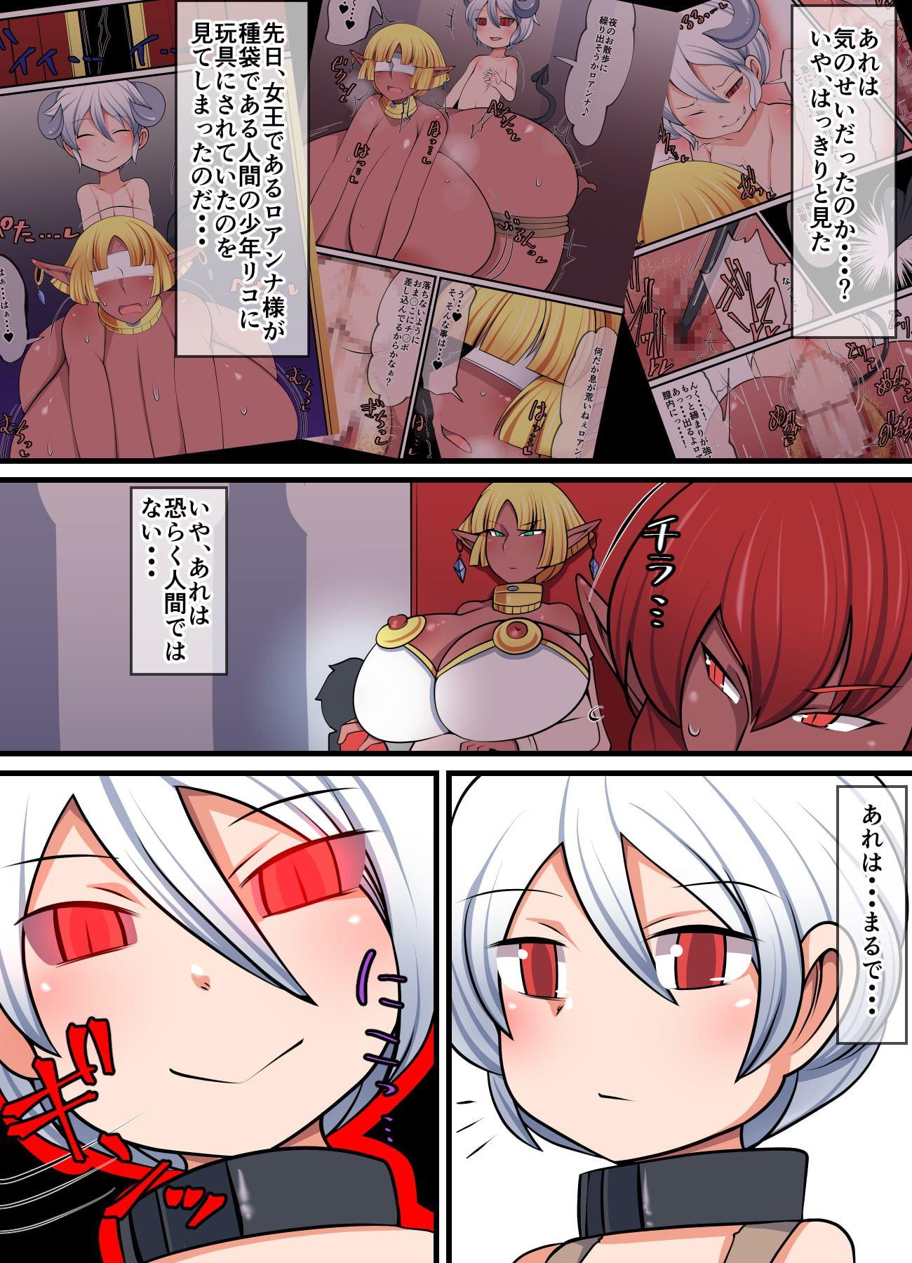 淫魔リコ～魔性の者、女王の剣と相対す～