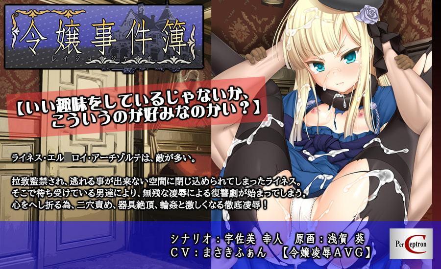 令嬢事件簿 Android版