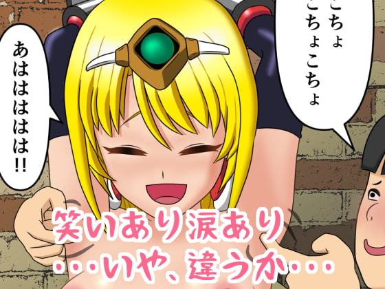 ビキニアーマー女戦士の受難