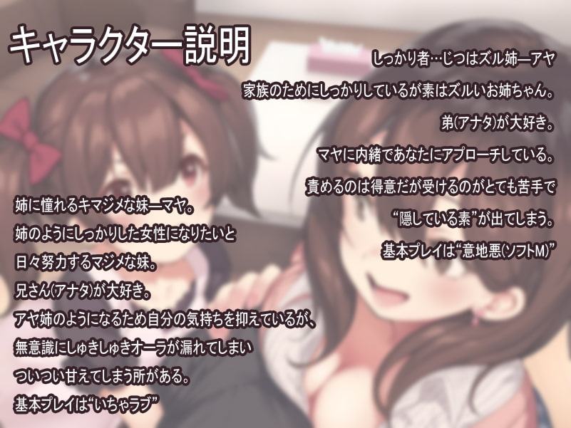 【収録約4時間】【オーディオコメンタリー付き】ズル姉とキマジメ妹のしゅきしゅき囁きとりあいH