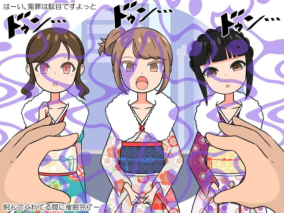 成人式は性の品評会!催眠エッチで肉便器デビュー