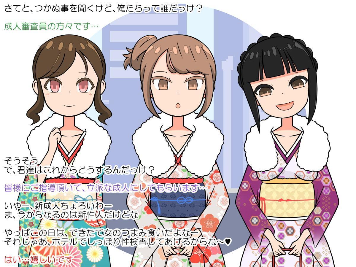 成人式は性の品評会!催眠エッチで肉便器デビュー