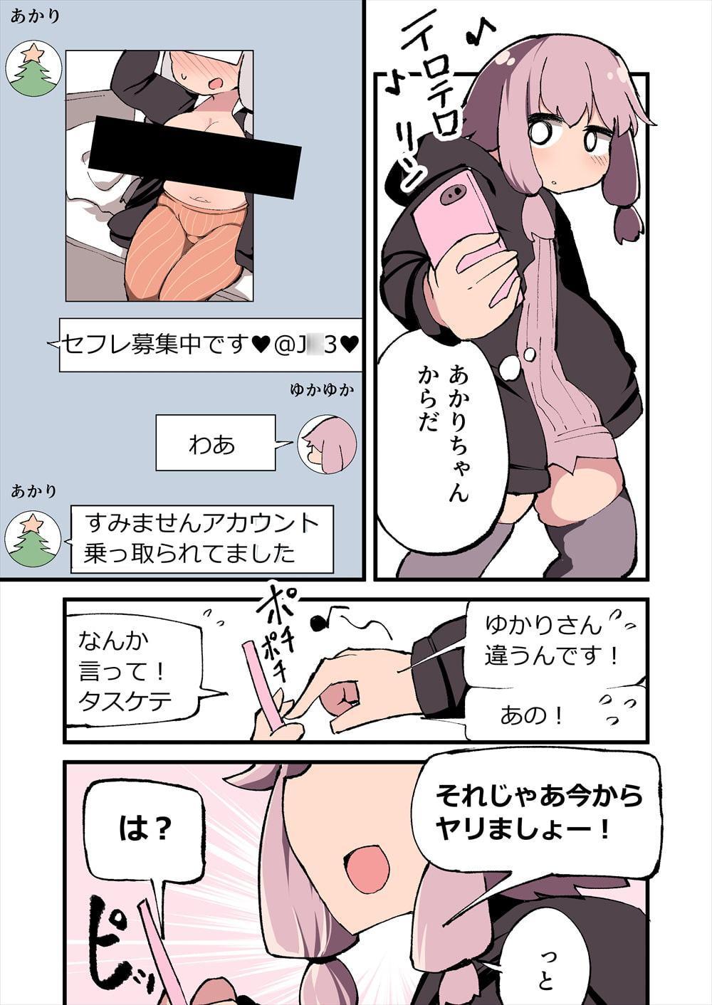 ボイス○イドのあたまわるいサイド