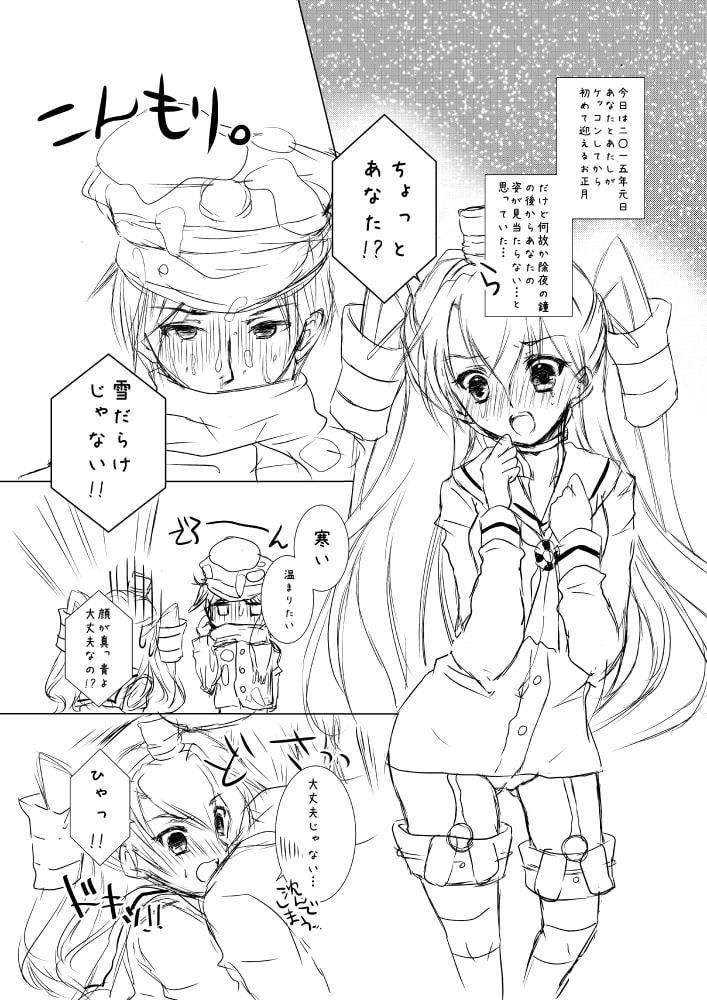 冷たいアナタ、熱いアタシ。