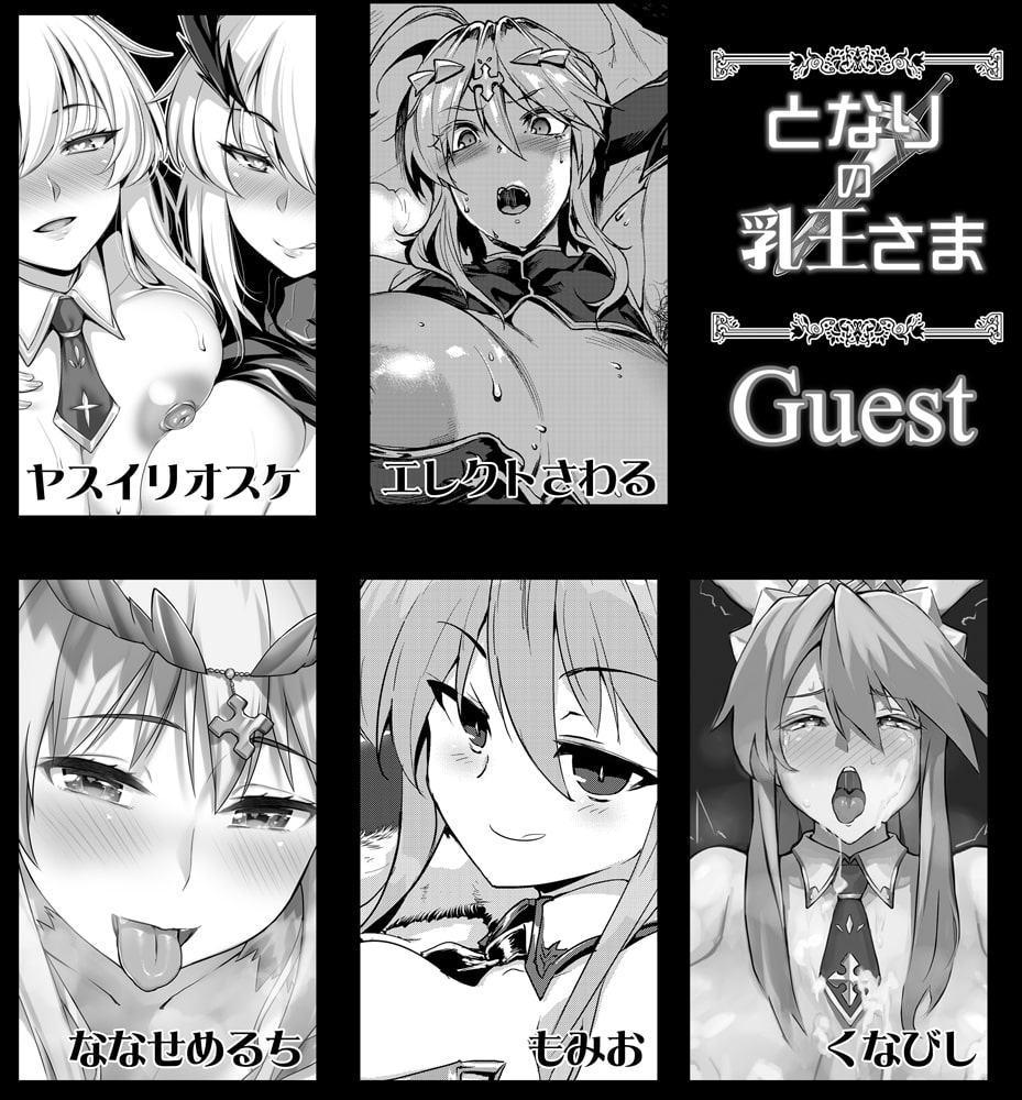 となりの乳王さま・メモリーズvol. 1