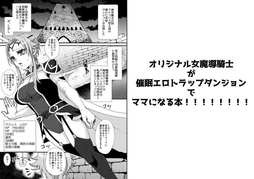 母性覚醒!?催眠ETD(エロトラップダンジョン)!!!