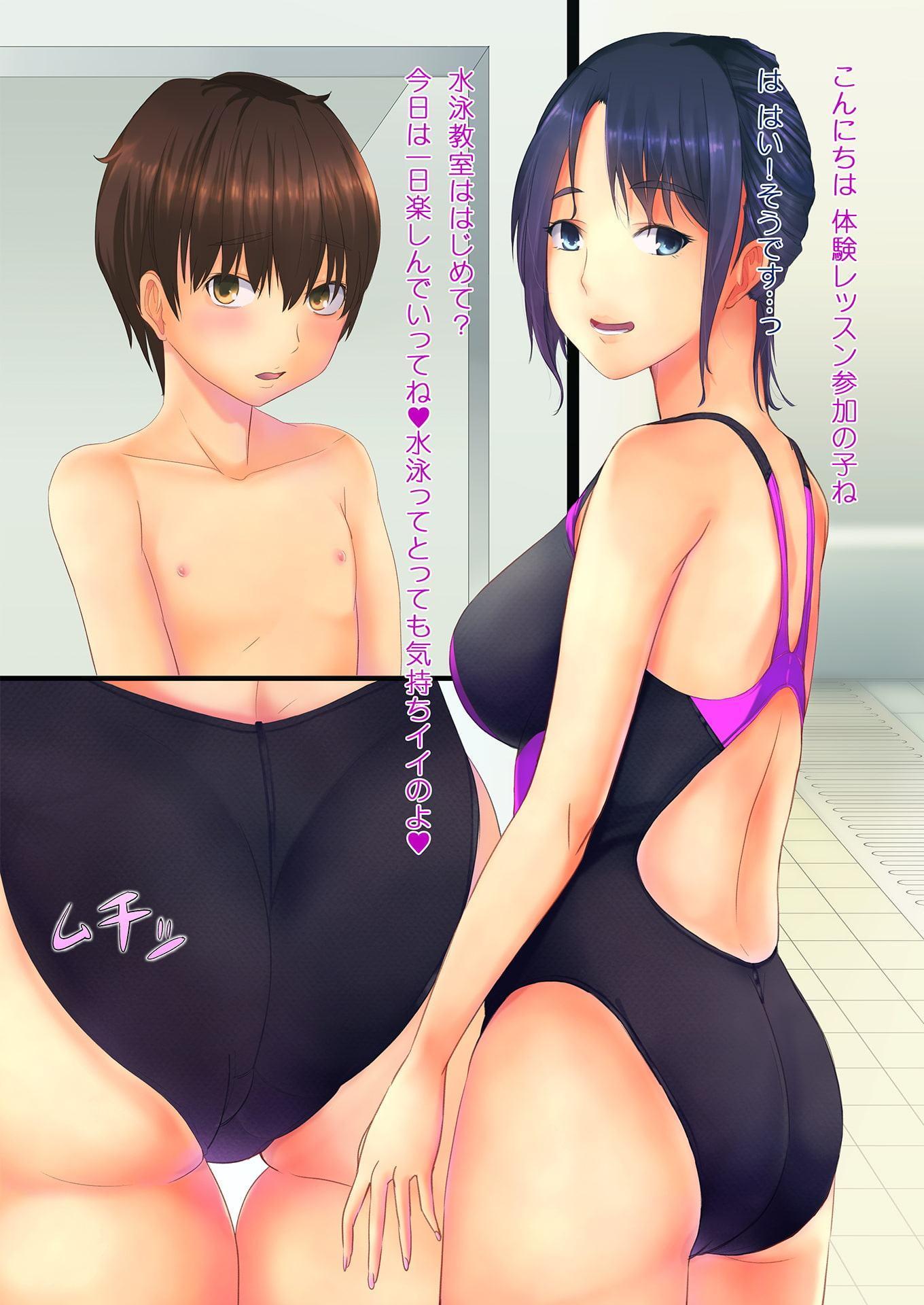 イケない水泳教室 先生、おっぱいあたってます!