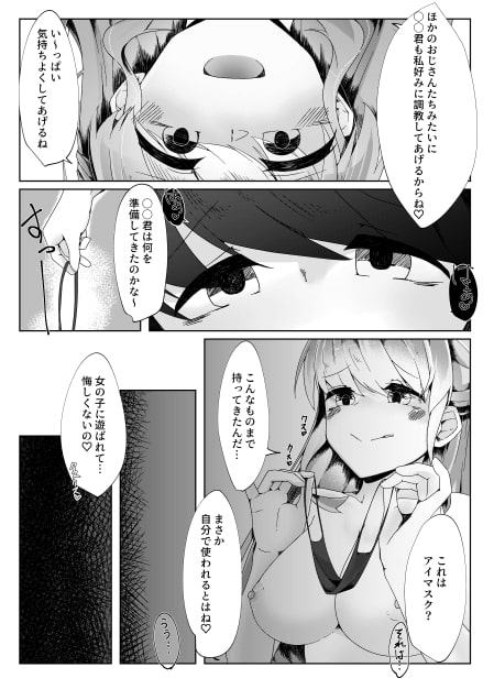 低身長童貞オタクくんが無垢で純粋だと思っていた幼馴染になすすべなく逆調教されてしまう話