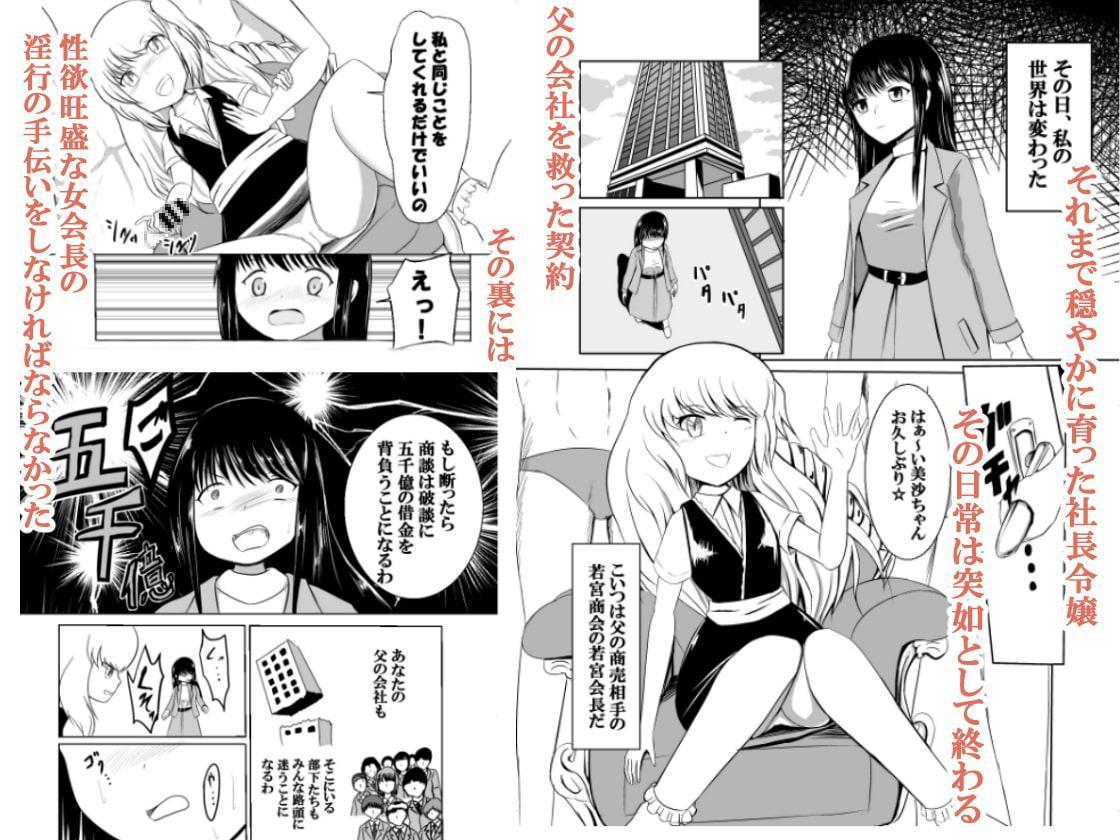 裏契約～淫売の手伝いをすることになった令嬢～