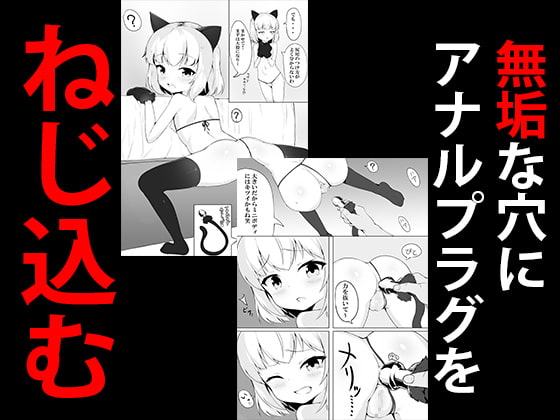 幼児体型のカチューシャに催眠しつつ巨根をねじ込む鬼畜本