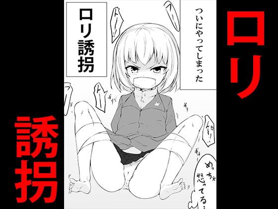 幼児体型のカチューシャに催眠しつつ巨根をねじ込む鬼畜本