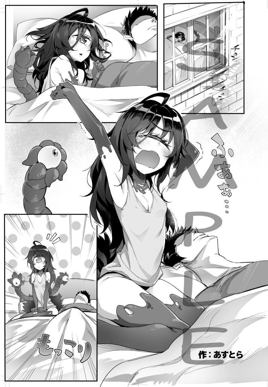 ゲイザーちゃんといちゃラブえっちする本