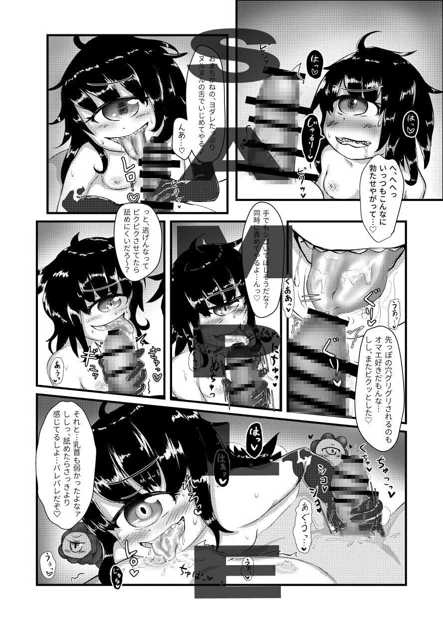 ゲイザーちゃんといちゃラブえっちする本