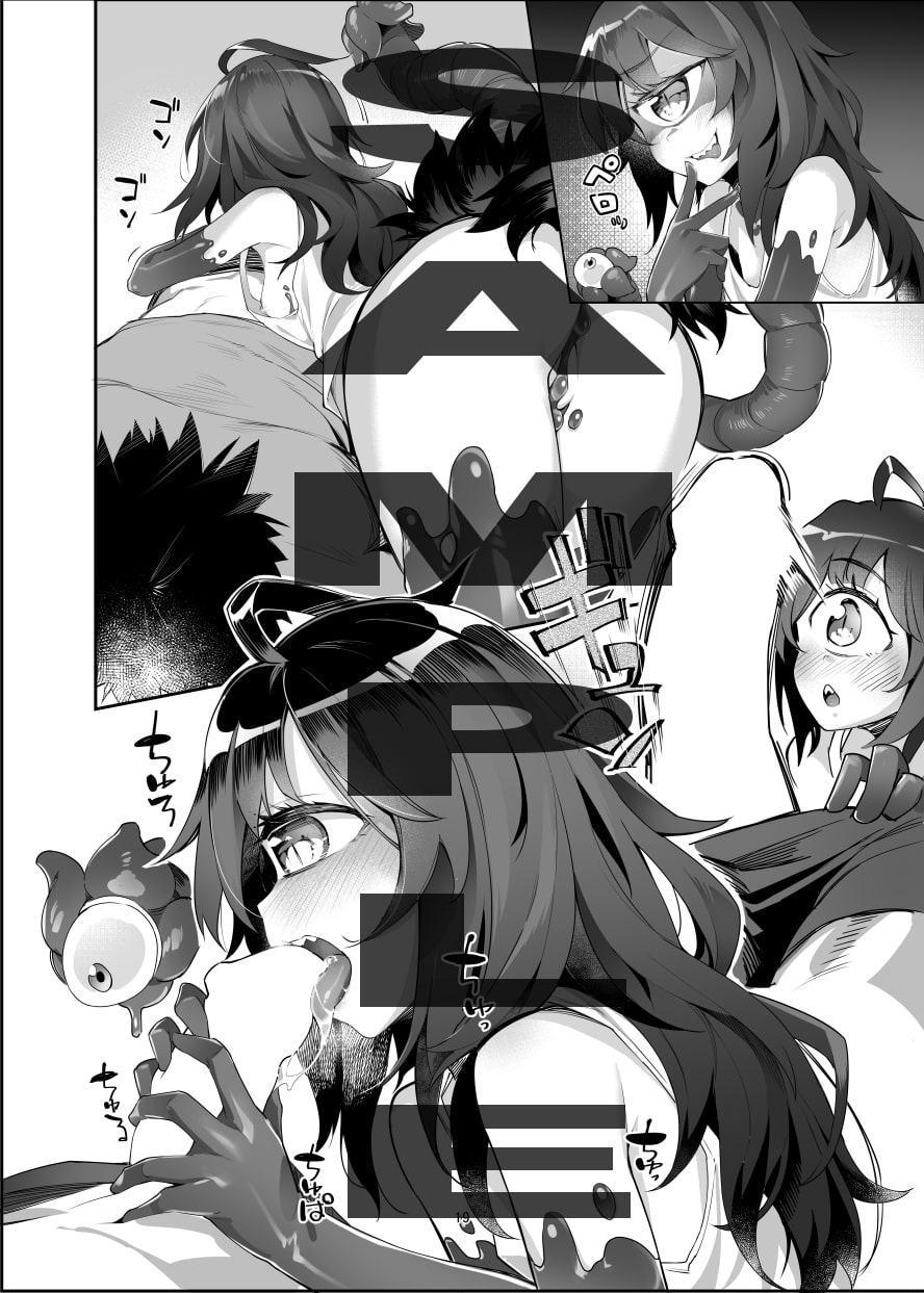 ゲイザーちゃんといちゃラブえっちする本