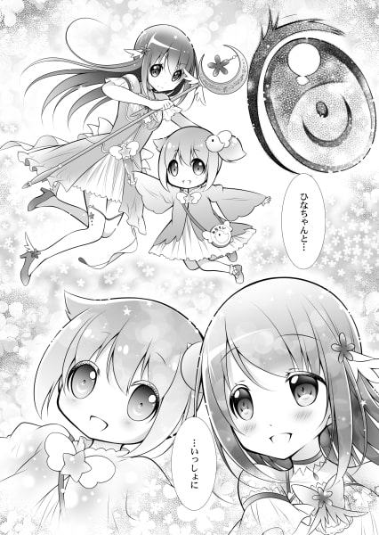 魔法少女みならいひな