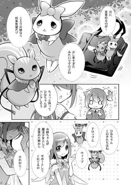 魔法少女みならいひな