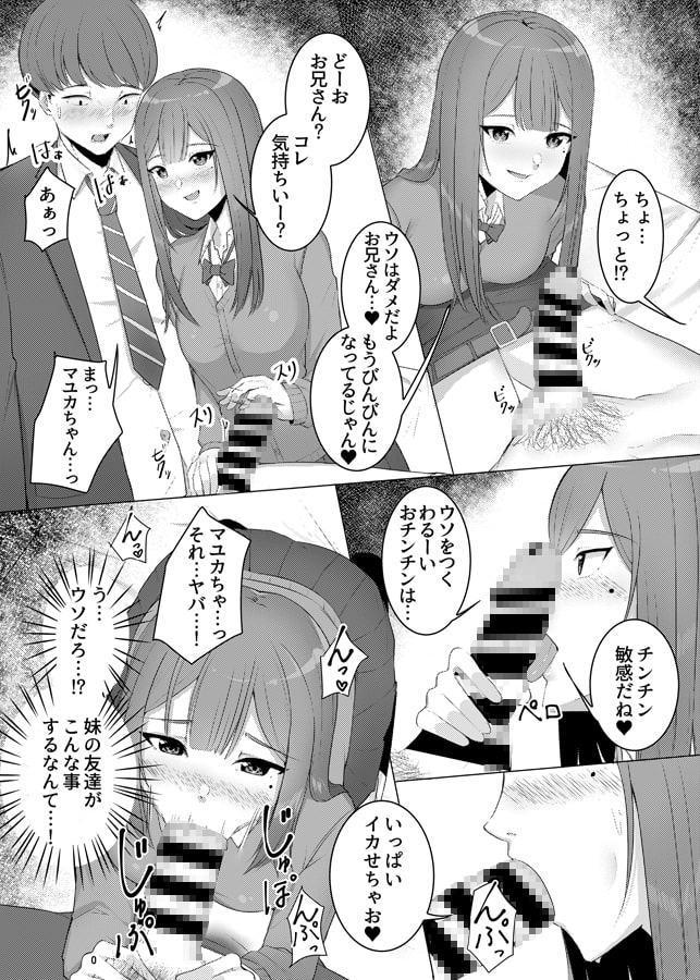 妹の友達JKとパコフレになりました。