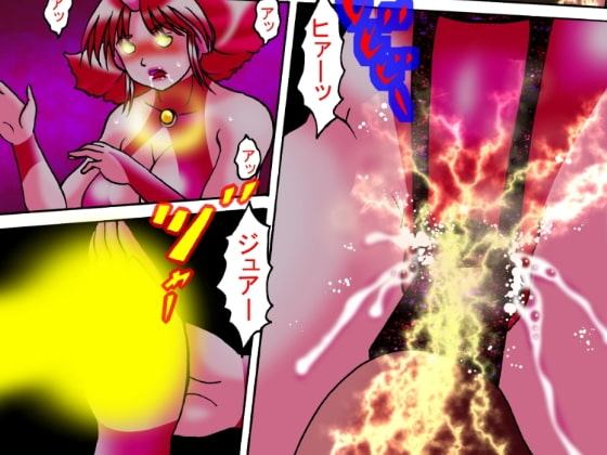 巨大ヒロイン マリア4