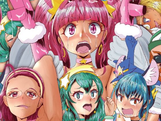 絶頂とぅ淫狂うリョウジョク