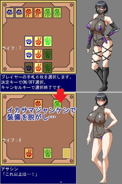 アサシンジャンケン!